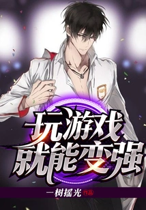 Play Games to Become Stronger