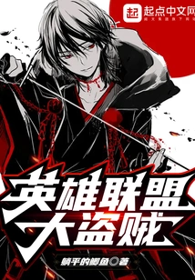 League of Legends Thief