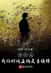 Why is the Main Storyline of My Game is to Be a Detective?