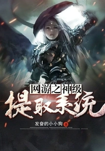 God-level Extraction System for Online Games