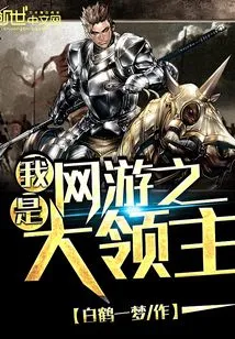 Online Game I Am a Great Lord