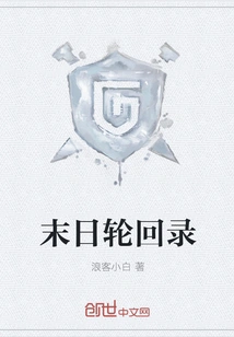 Doomsday Reincarnation Record