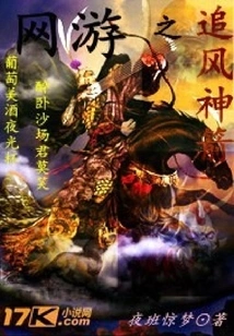 Online Game Chasing the Wind Arrow