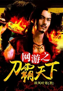 Online Game: Sword Dominates the World