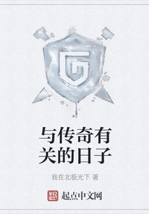 Days Related to Legend