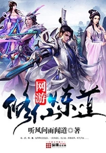 Online Games: Cultivation of Immortality and Taoism