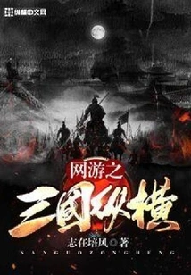 Online Game Three Kingdoms