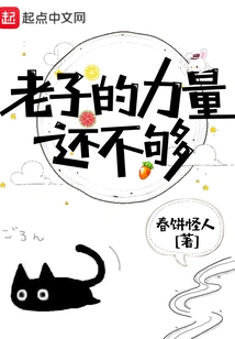 My Strength is Not Enough