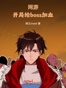 Online Games, Add Blood to the Boss at the Beginning