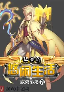 Master's Leisurely Life