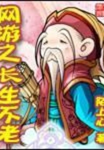 Immortality in Online Games