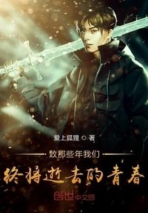 To Those Years of Youth That We Will Eventually Pass Away