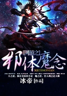 Evil Body and Evil Thoughts in Online Games