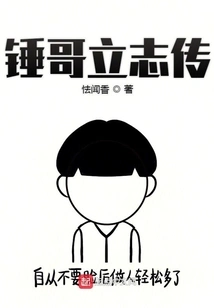 The Story of Brother Zhui's Determination