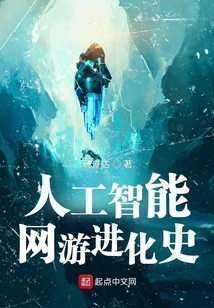 Evolutionary History of Artificial Intelligence Online Games