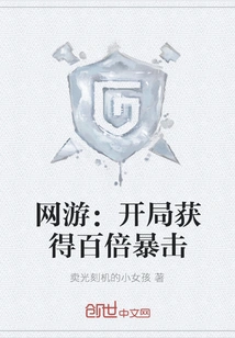 Online Games: Get a Hundred Times Critical Hit at the Beginning