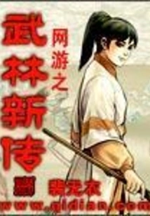 Online Game: New Legend of Martial Arts