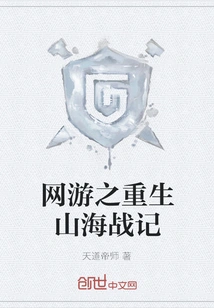 Online Game: Rebirth of Mountain and Sea War