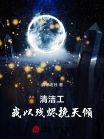 Cleaner: I Use My Embers to Save the Sky