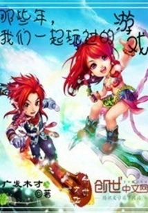 The Games We Played Together in Those Years