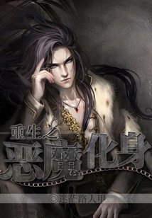 Reborn Demon Incarnation