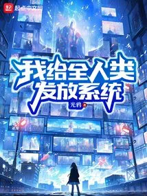 I Distribute the System to All Mankind