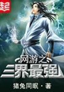 Online Games: the Strongest in the Three Realms