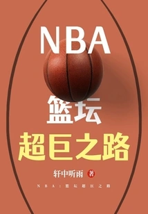 Nba: the Road to Basketball Superstardom