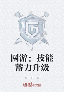 Online Games: Skill Charge Upgrade