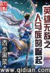 The Rise of the Invincible Heroes and Horses