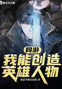 Online Games: I Can Create Heroes