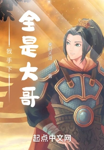 All My Men Are Big Brothers