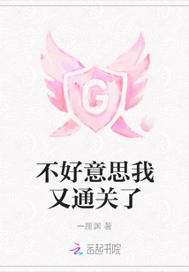 Sorry, I Cleared the Level Again