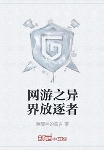 Online Game: Outcast from Another World