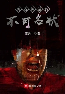 The Indescribable Myth of Online Games