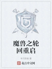 The Reincarnation of Warcraft Restarts