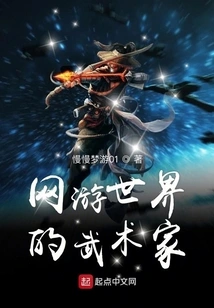 Martial Artist in the Online Game World