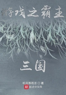 Game Overlord Three Kingdoms