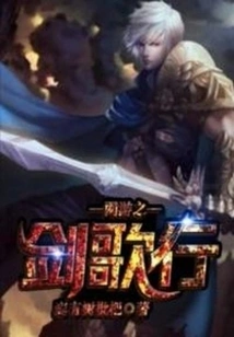 Online Game of Sword Song