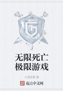 Infinite Death Extreme Game