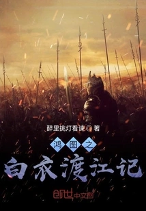 The Great Plan: Crossing the River in White Clothes