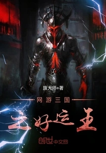 Online Game Three Kingdoms: King of Good Luck