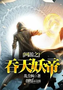 Online Game: the Sky-swallowing Demon Emperor