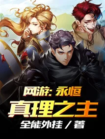 Online Games: Lord of Eternal Truth