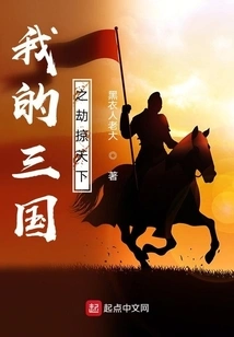 My Three Kingdoms: Plunder the World