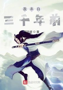 I Come from Three Thousand Years Ago