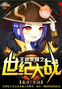 King of Glory: Battle of the Century