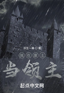 I'm a Lord in the Wasteland