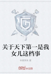 About the Fact That My Daughter is Number One in the World