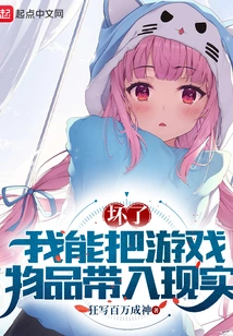 Broken, I Can Bring Game Items into Reality